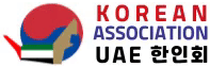 UAE 한인회
